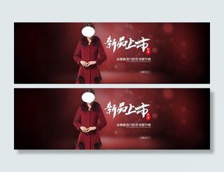 女装新品上市海报