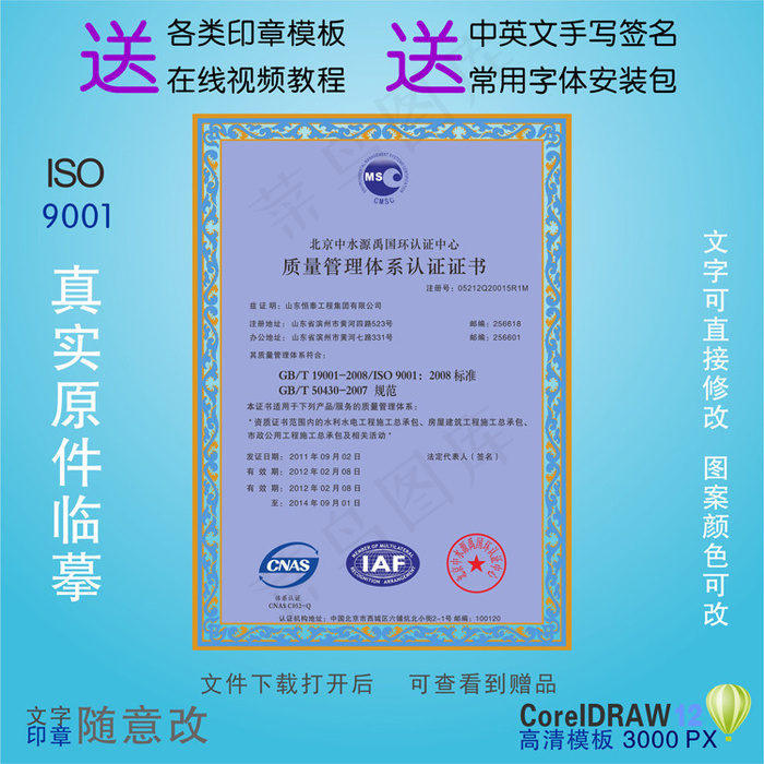 中水源禹国环质量认证cdr矢量模版下载
