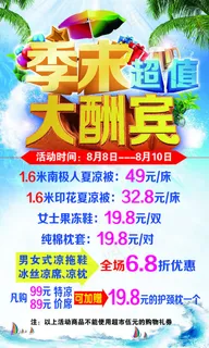 超市季末大酬宾促销宣传海报 超市季末大酬宾促销宣传海报