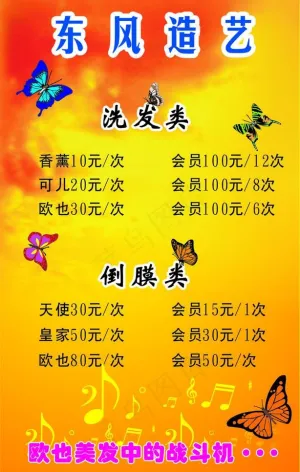 美发价格表图片