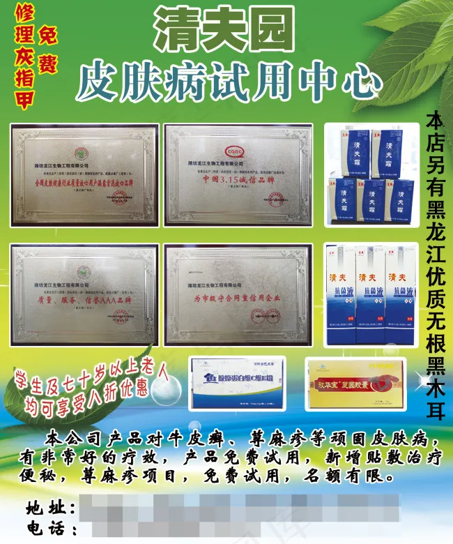 清夫园皮肤病免费试用中心psd模版下载