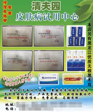 清夫园皮肤病免费试用中心