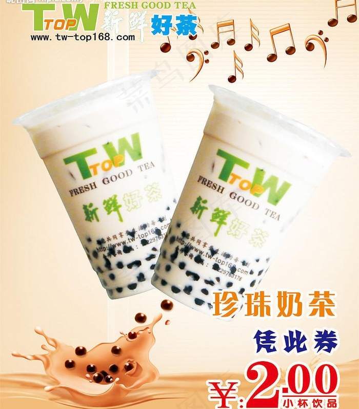 twtop 珍珠奶茶 奶茶图片cdr矢量模版下载