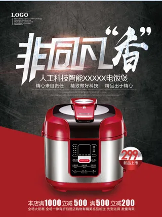家电海报 厨房电器 小家电 电饭锅