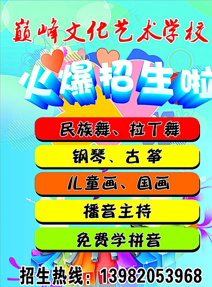 艺术学校招生海报图片cdr矢量模版下载