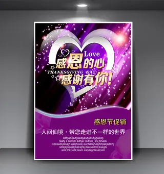 感恩节促销活动海报浪漫紫色海报背景