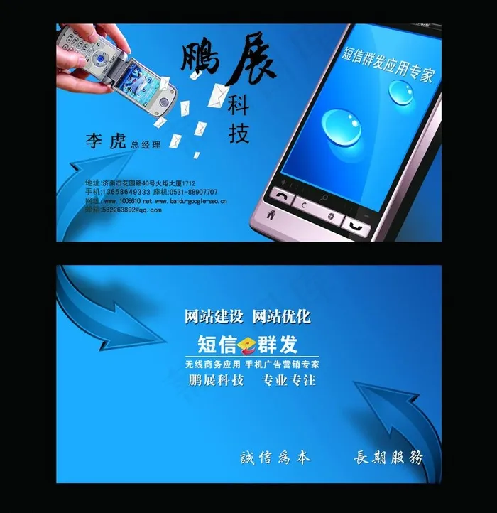 短信群发名片图片psd模版下载