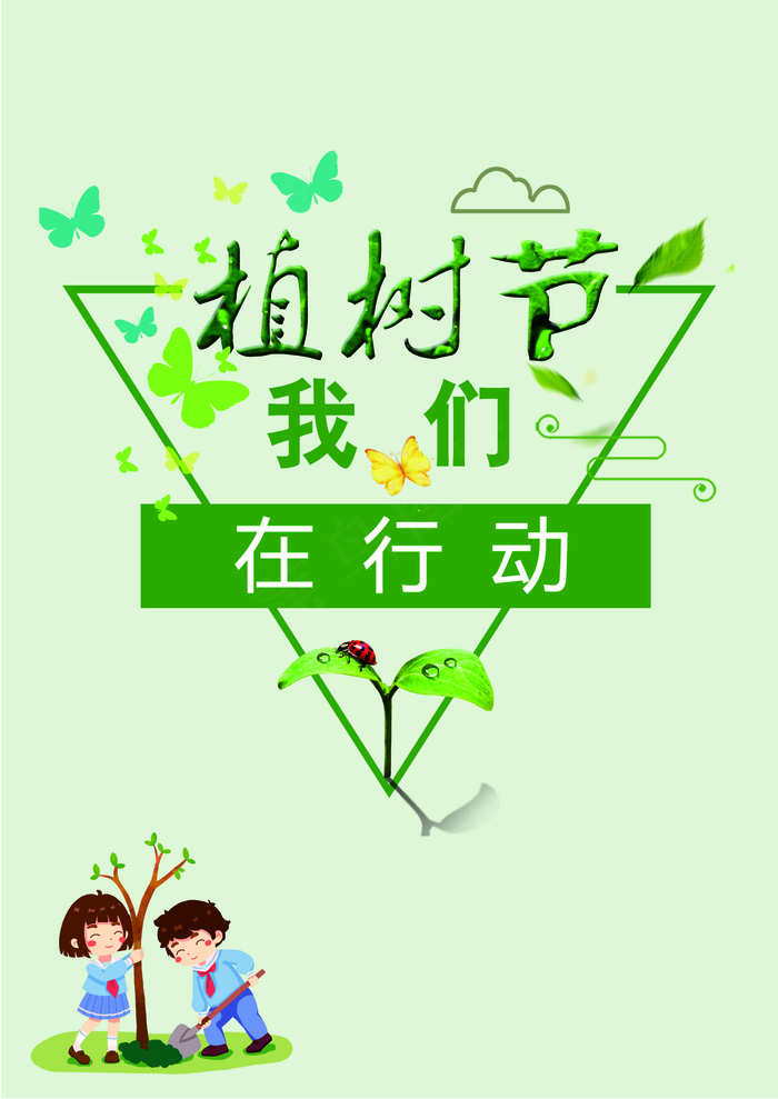 绿色植树节背景海报cdr矢量模版下载