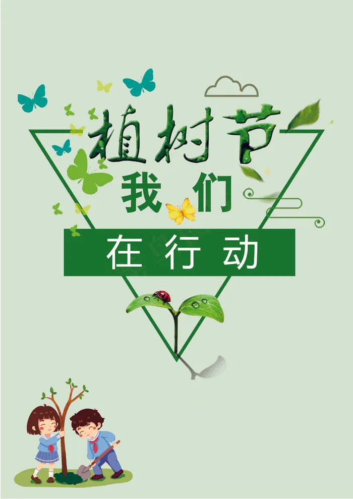 绿色植树节背景海报cdr矢量模版下载