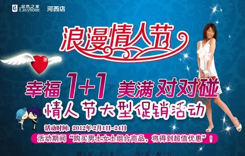 情人节促销海报图片