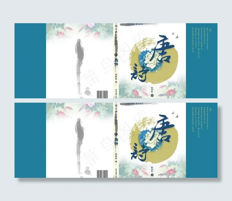 书籍封面设计 唐诗宋词元曲系列之唐...(6083X2598(DPI:300))psd模版下载