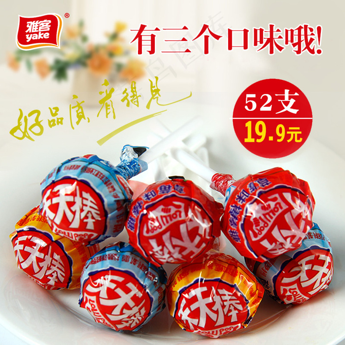 棒棒糖主图psd模版下载