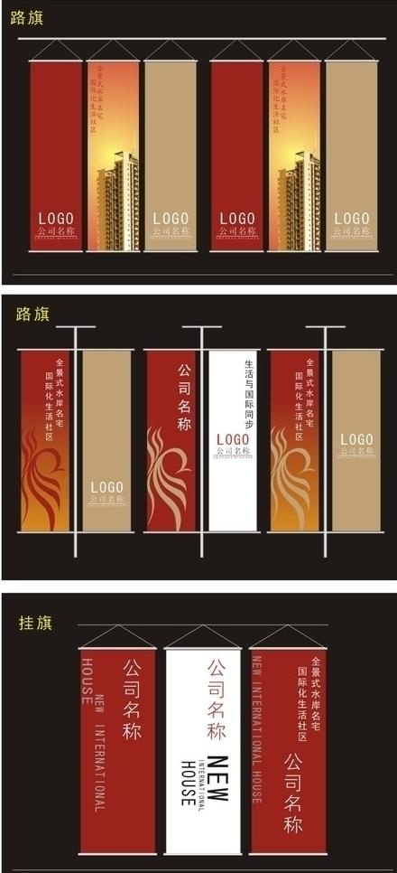 企业刀旗图片cdr矢量模版下载