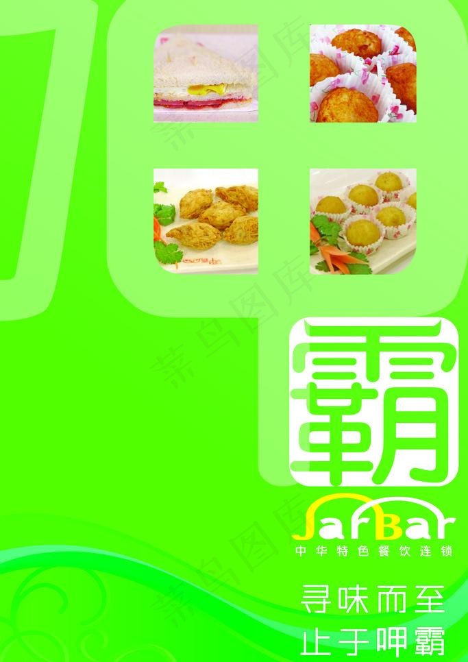 呷霸中华特色餐厅海报图片(4724X7087(DPI:150))psd模版下载