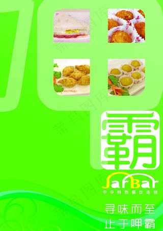 呷霸中华特色餐厅海报图片