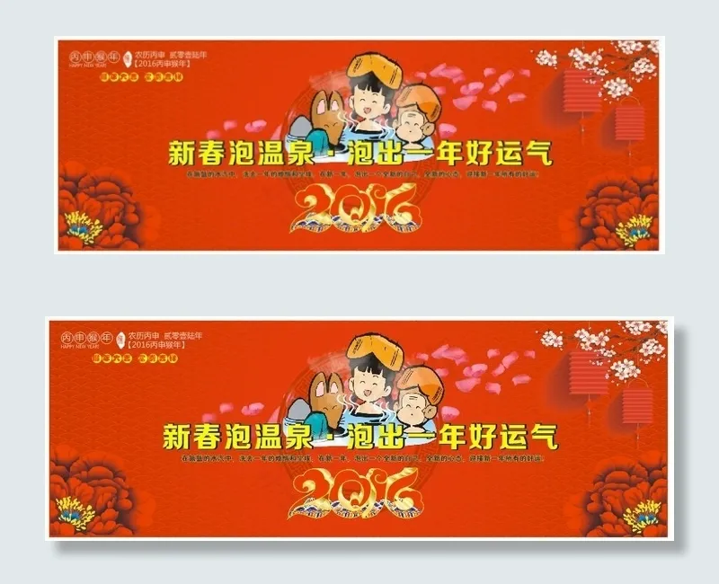 喜庆新春泡温泉cdr矢量模版下载