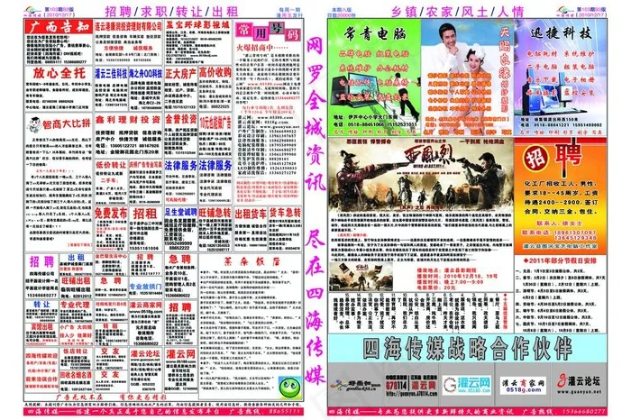 四海传媒dm报纸图片(6378X4606(DPI:300))psd模版下载