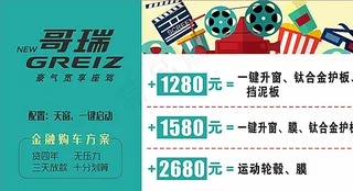 哥瑞车顶牌图片