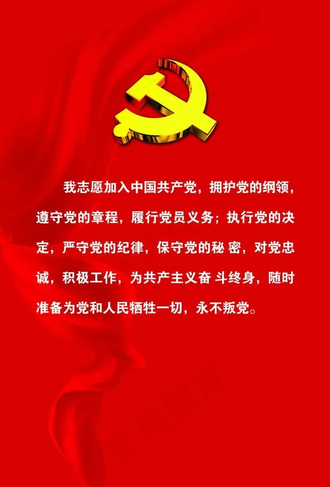 共产党员宣誓墙图片psd模版下载