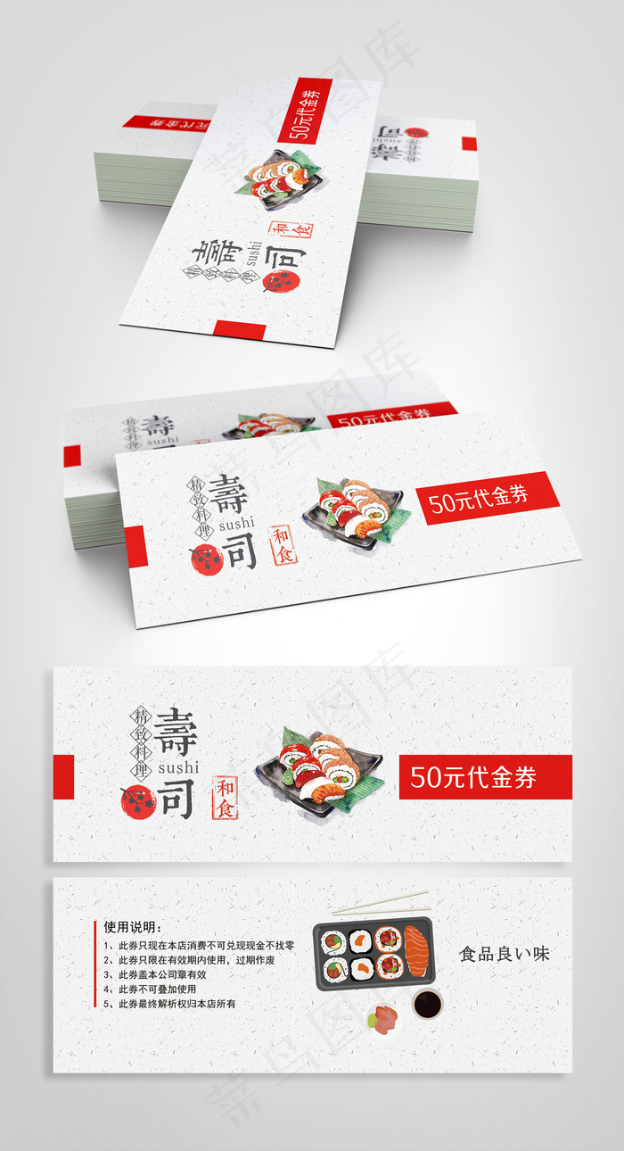 清新时尚寿司美食代金券(1937X1465(DPI:300))psd模版下载