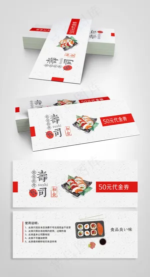 清新时尚寿司美食代金券