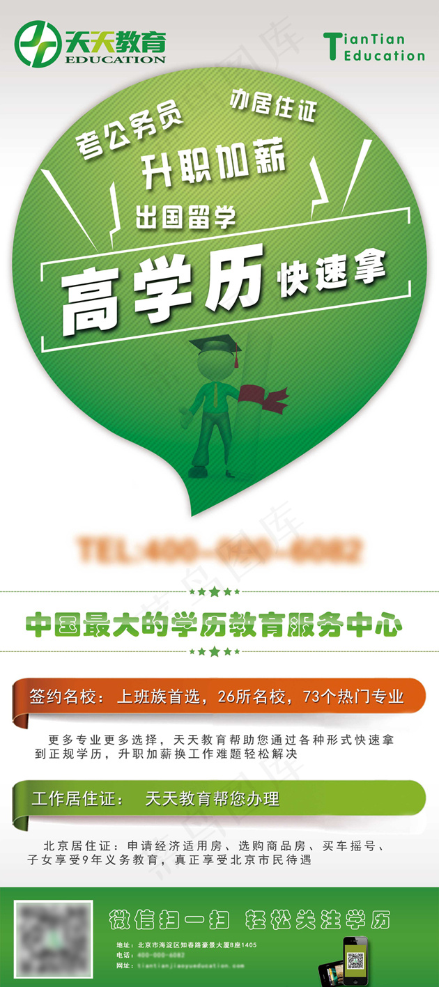 教育banner 易拉宝 展架psd模版下载