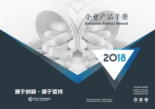 医药企业手册画册封面