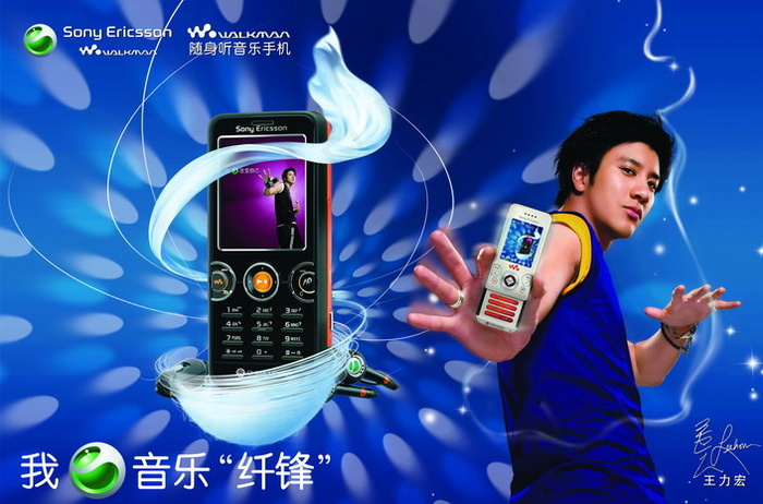 王力宏代言索爱手机广告PSD(5906X3900(DPI:300))psd模版下载