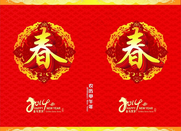春节金字图片cdr矢量模版下载