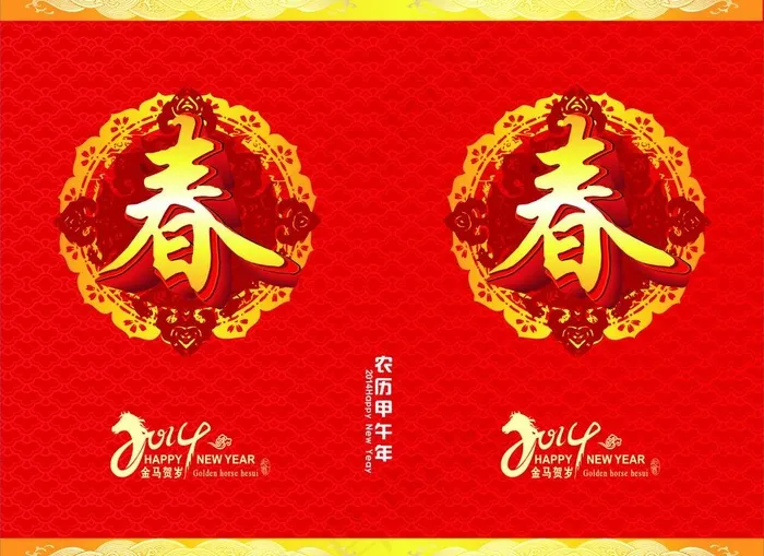 春节金字图片cdr矢量模版下载