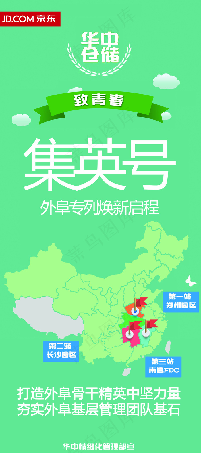 华中仓储外阜集英号宣传海报(3779X8504(DPI:120))psd模版下载