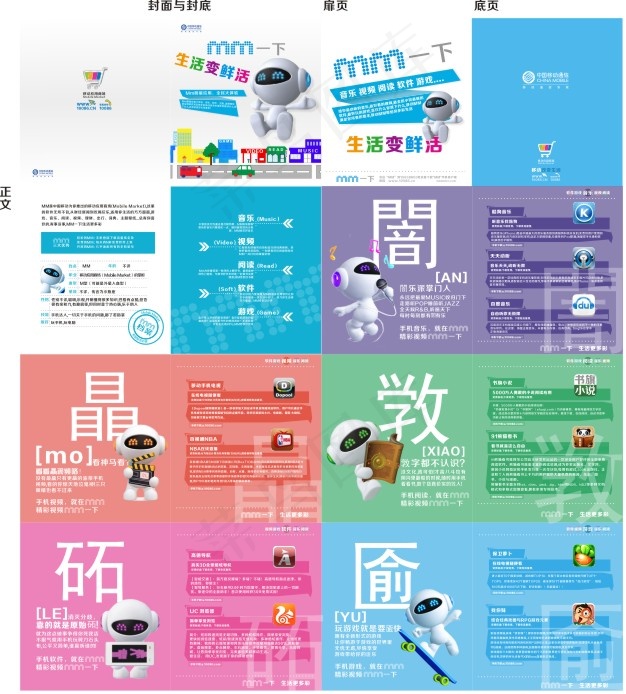 移动MM宣传画册cdr矢量模版下载