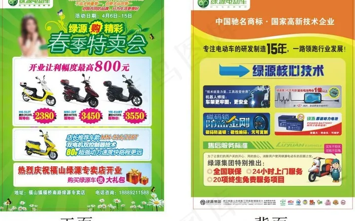 绿源电动车宣传单图片cdr矢量模版下载