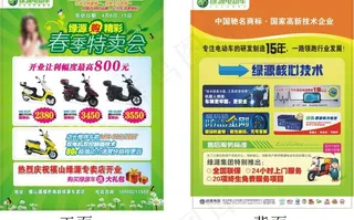 绿源电动车宣传单图片