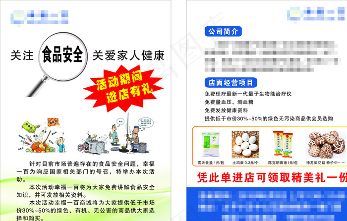 食品安全宣传单图片cdr矢量模版下载