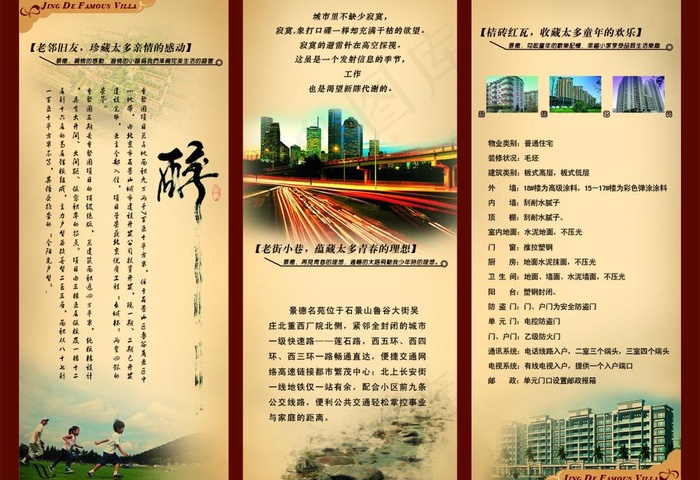 房地产dm单图片psd模版下载