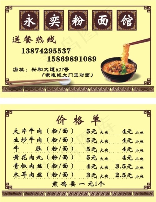 粉面馆名片