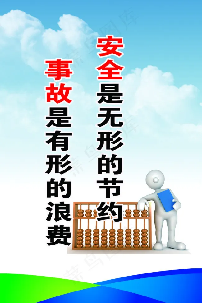 警示牌psd模版下载