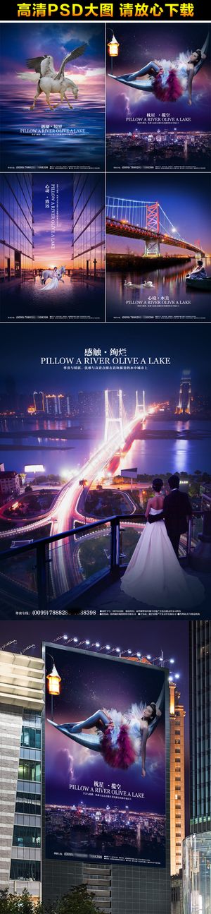 唯美时尚房地产户外广告别墅海报素材