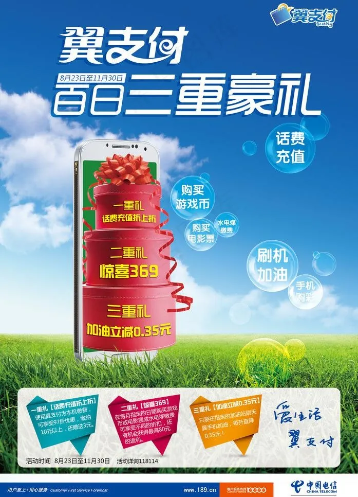 翼支付三重豪礼活动图片ai矢量模版下载