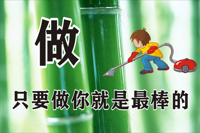 只要做你就是最棒的cdr矢量模版下载