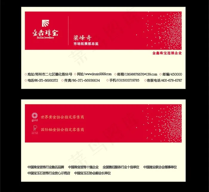 金鑫珠宝名片图片cdr矢量模版下载