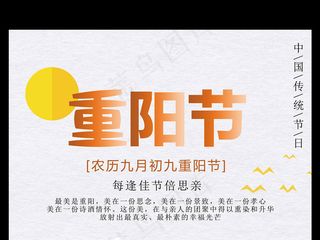 重阳节暖色原创插画海报