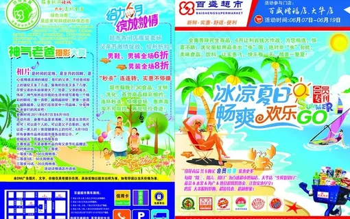 冰凉夏日 畅爽欢乐图片