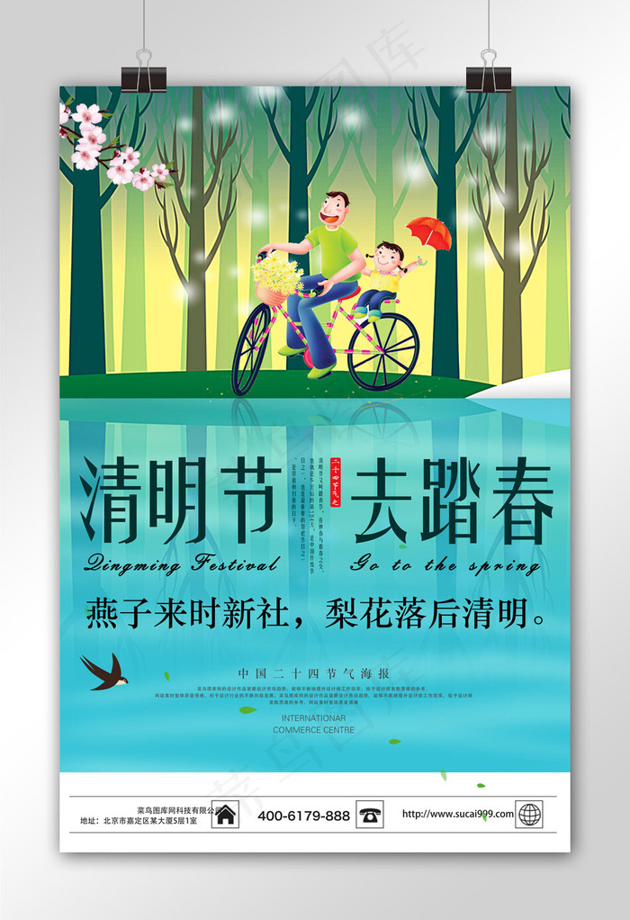 扁平插画背景清明节宣传海报模板(3543X5315(DPI:150))psd模版下载