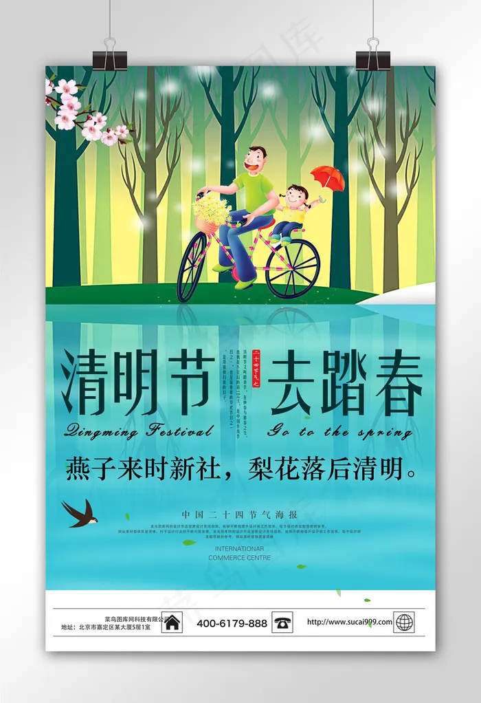 扁平插画背景清明节宣传海报模板(3543X5315(DPI:150))psd模版下载