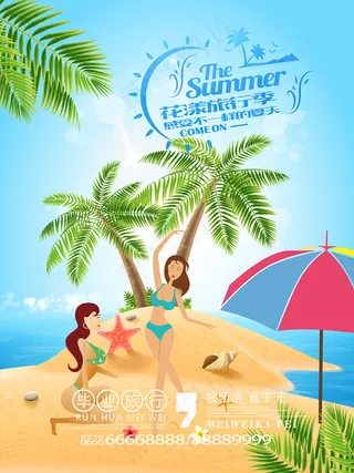 卡通旅行季海报