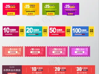 淘宝京东天猫促销优惠券标签
