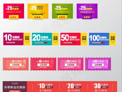 淘宝京东天猫促销优惠券标签 淘宝京东天猫促销优惠券标签