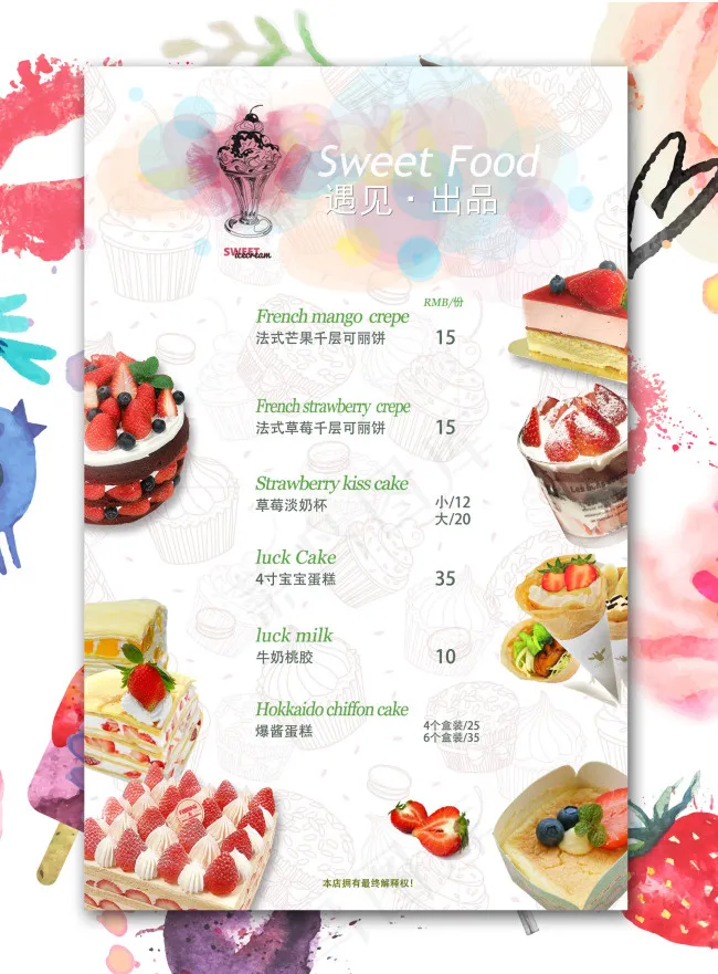 logo 遇见 菜单甜品